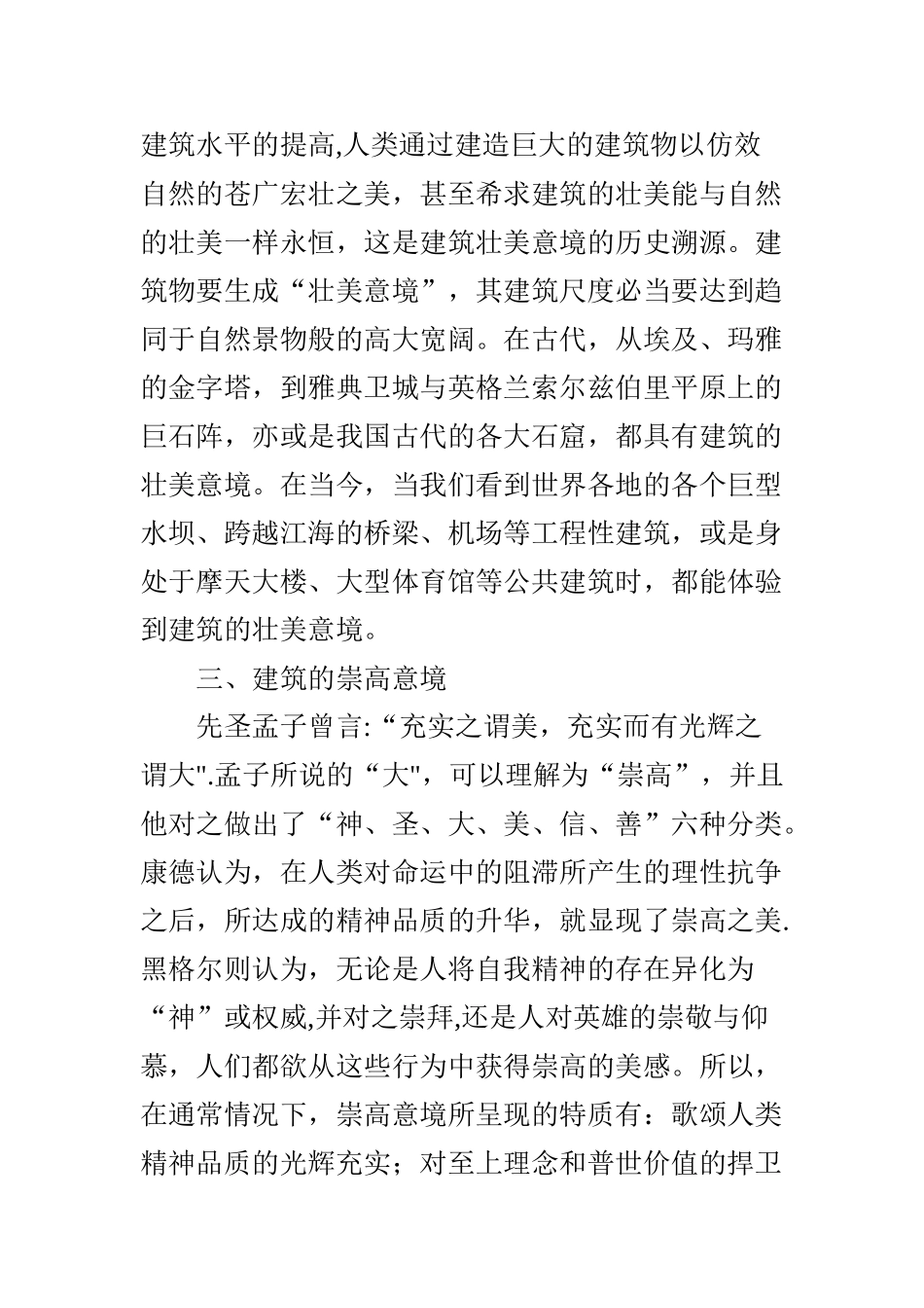 浅谈建筑意境的分类与比照_第2页