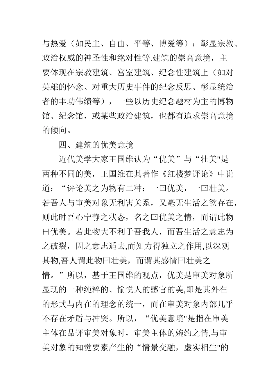浅谈建筑意境的分类与比照_第3页