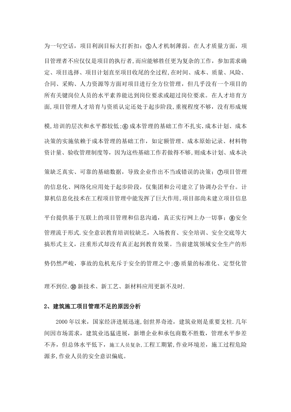 浅谈建筑施工项目“五位一体”管理_第2页
