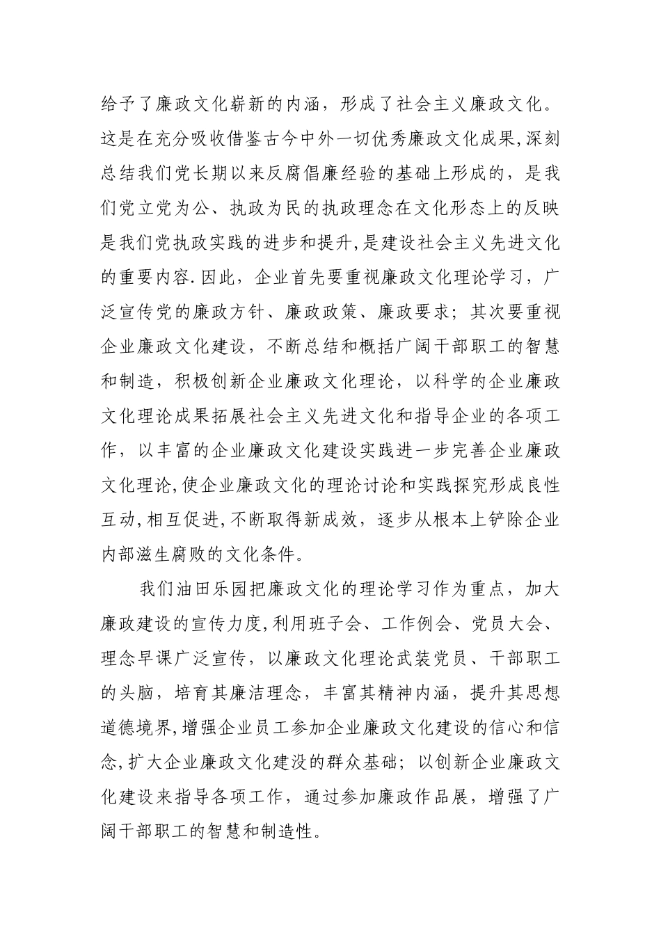 浅谈廉政文化建设四个着力点_第2页
