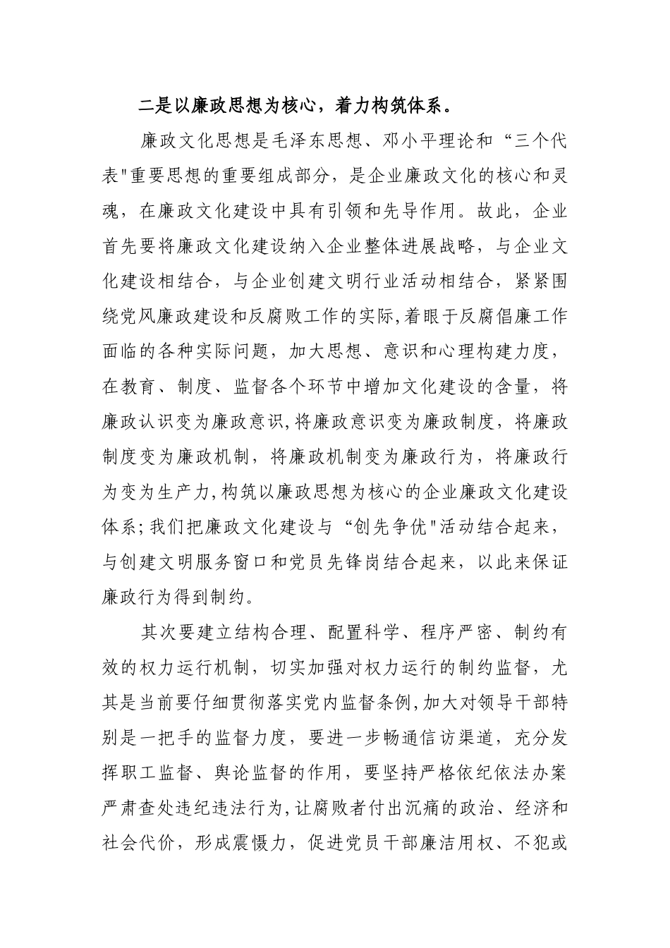 浅谈廉政文化建设四个着力点_第3页