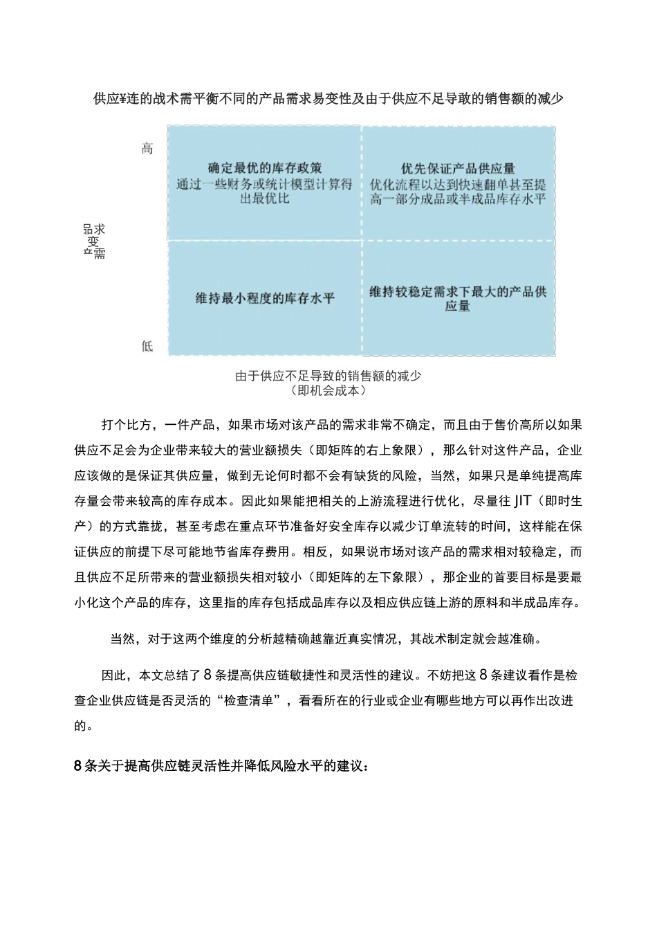 提高供应链敏捷度的8种方法_第2页