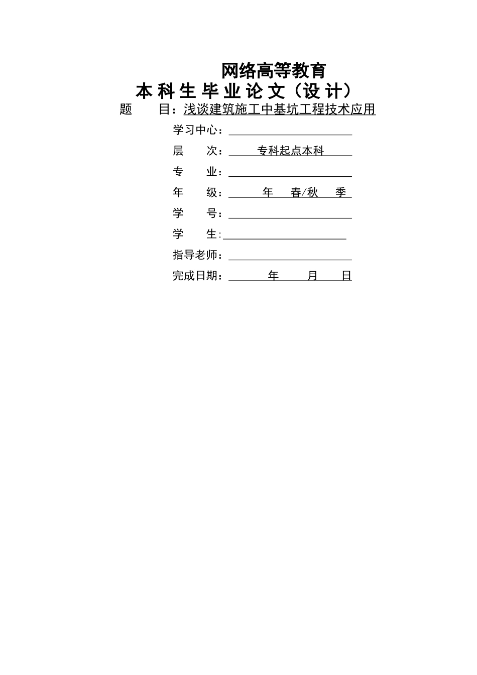 浅谈建筑施工中基坑工程技术应用_第1页