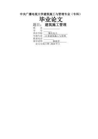 浅谈建筑结构的屋面防水论文