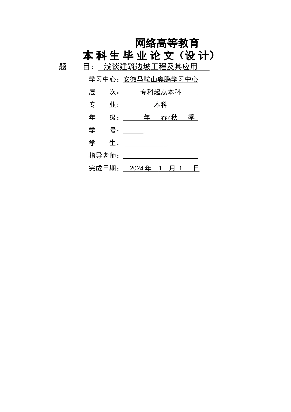浅谈建筑边坡工程及应用_第1页