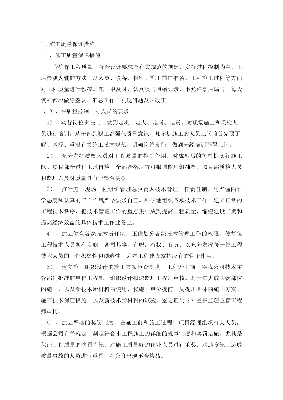 通信工程施工中的质量控制措施_第1页