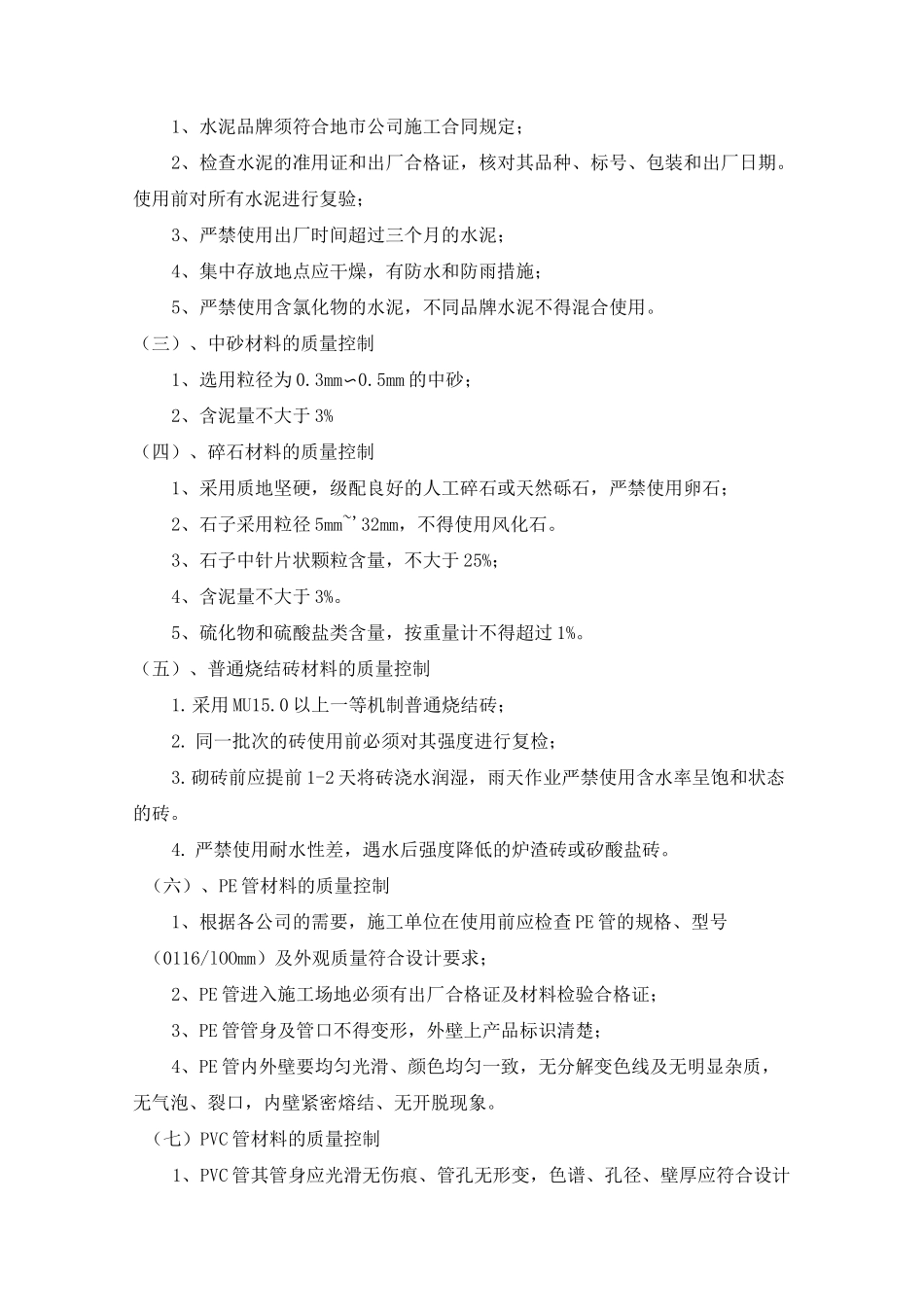 通信工程施工中的质量控制措施_第3页