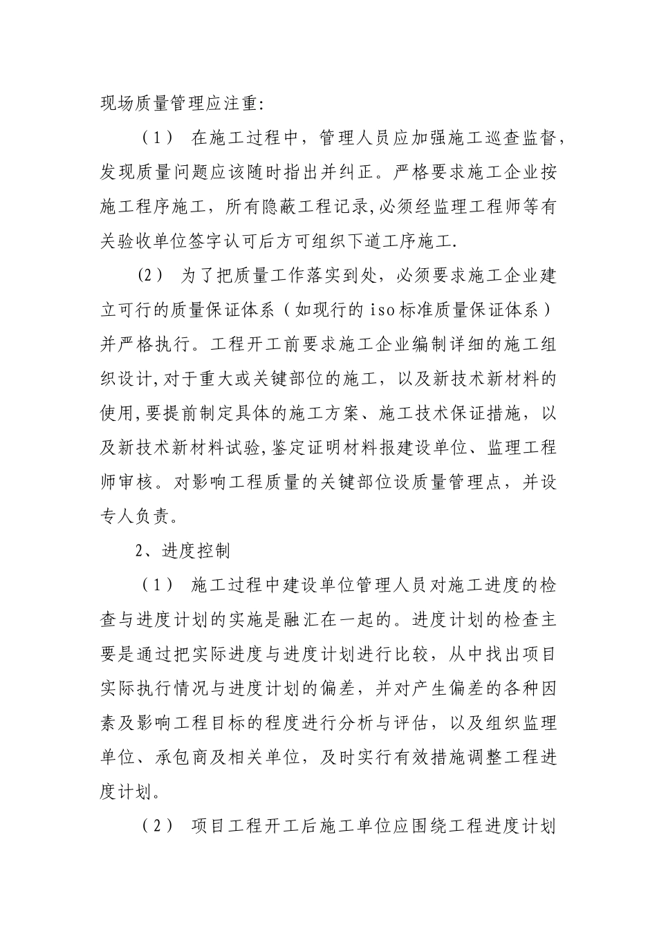 浅谈建设单位工程项目管理中几个重点管理对象_第3页