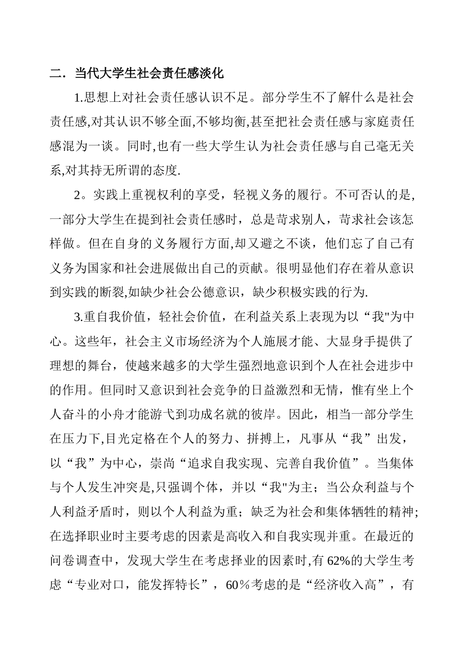 浅谈当代大学生的社会责任感_第2页