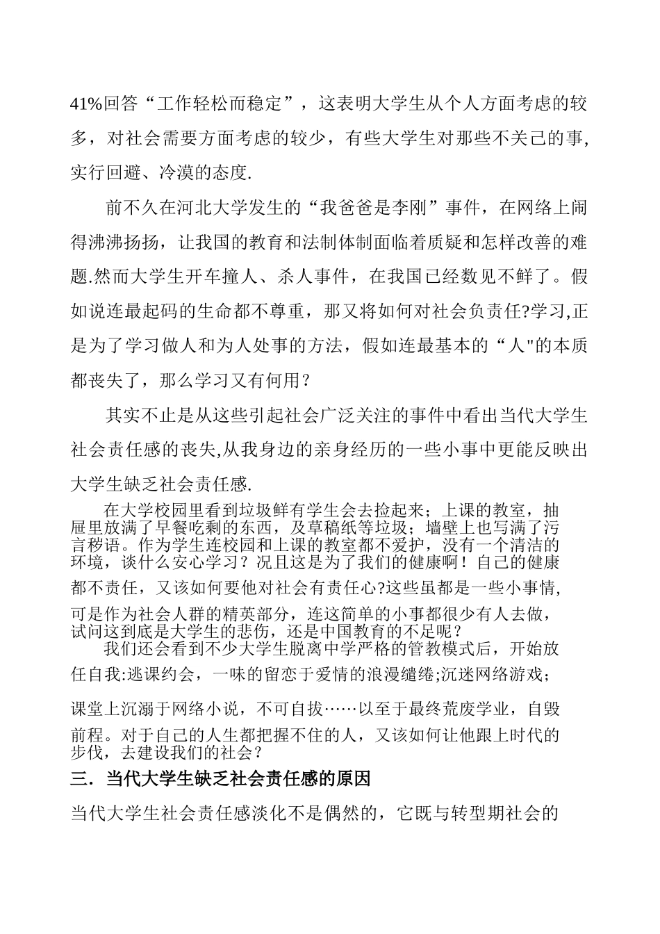 浅谈当代大学生的社会责任感_第3页