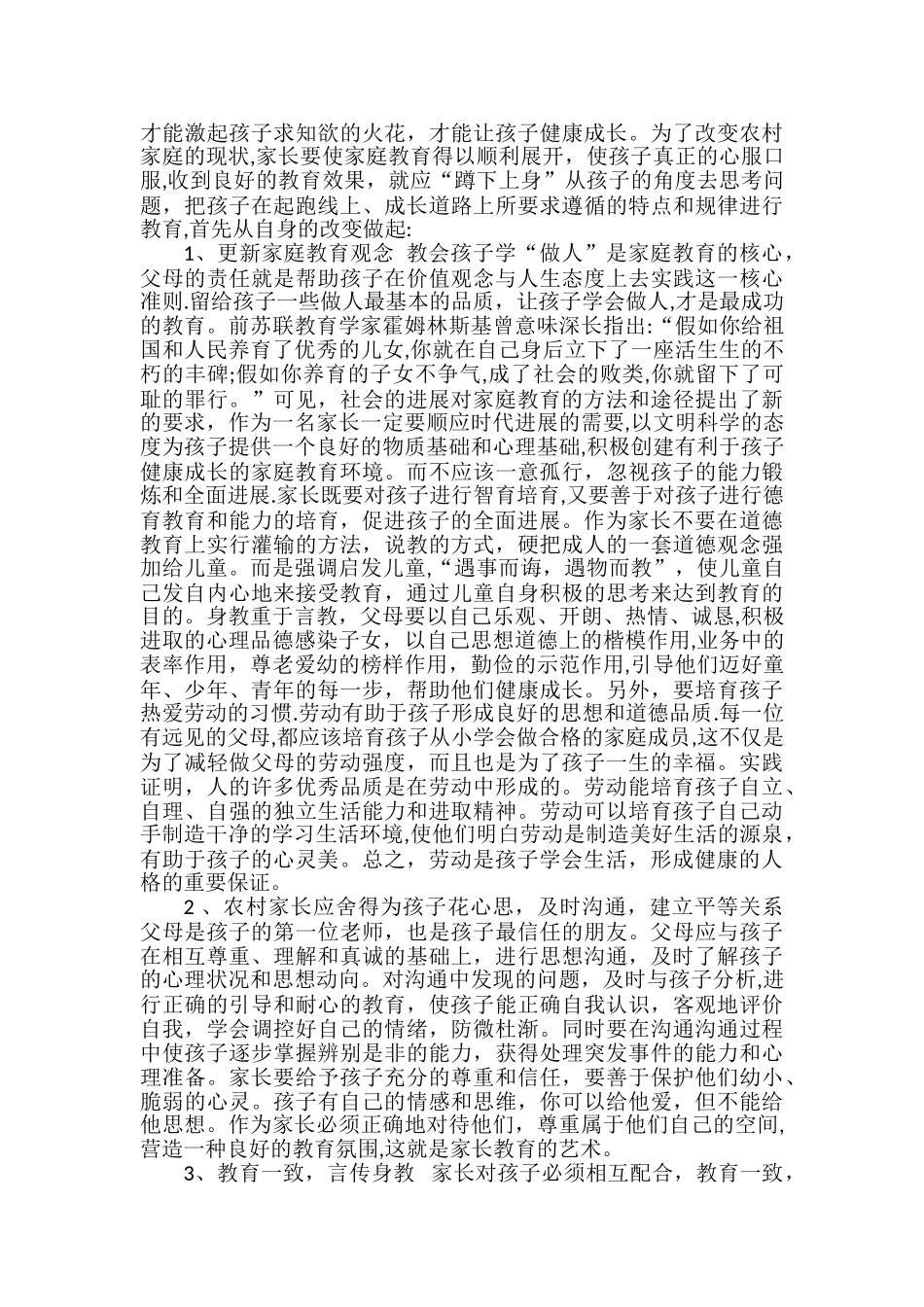 浅谈当前农村家庭教育的现状及改善建议_第3页