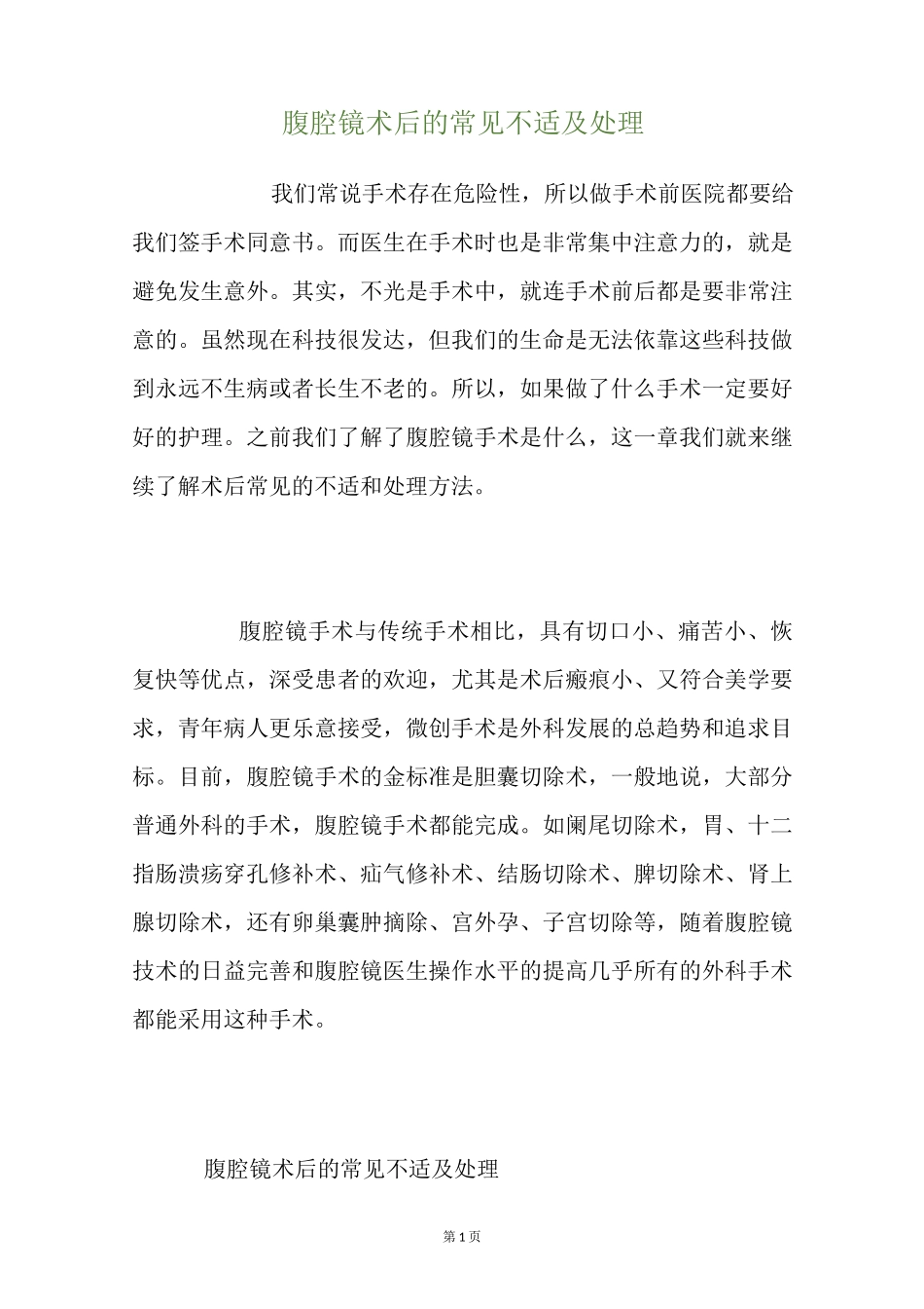 腹腔镜术后的常见不适及处理_第1页