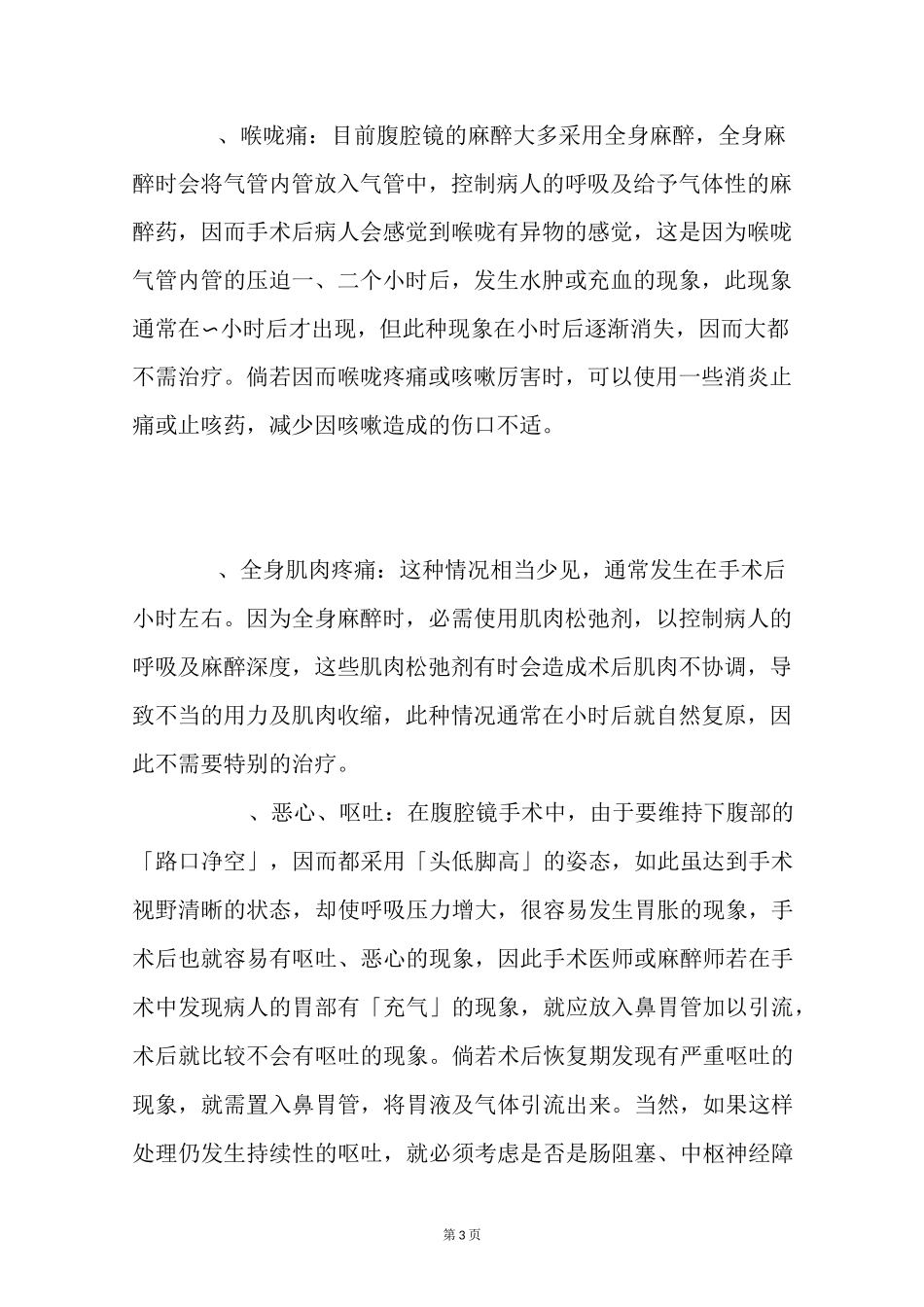 腹腔镜术后的常见不适及处理_第3页