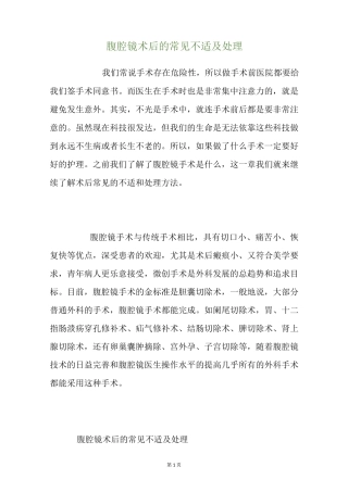 腹腔镜术后的常见不适及处理