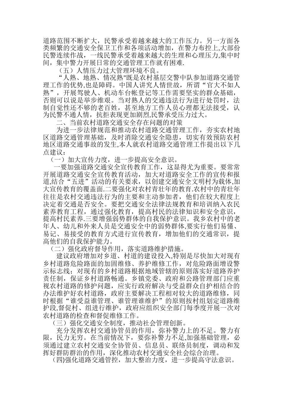 浅谈当前农村道路交通管理存在的问题及对策_第2页