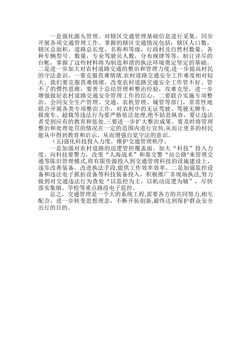 浅谈当前农村道路交通管理存在的问题及对策_第3页