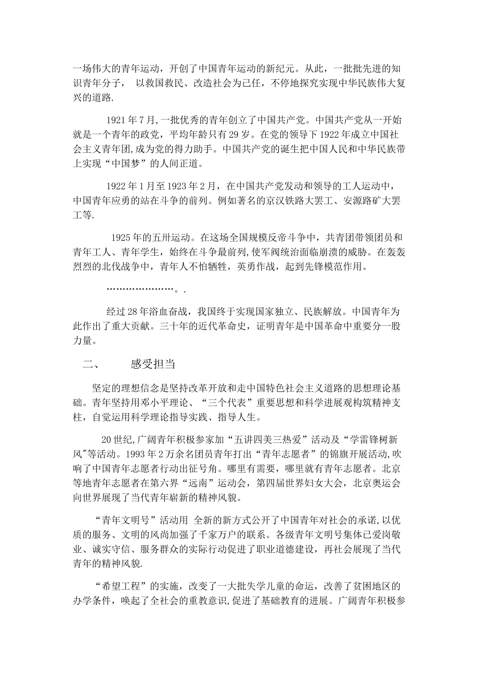 浅谈当代青年社会责任感_第2页