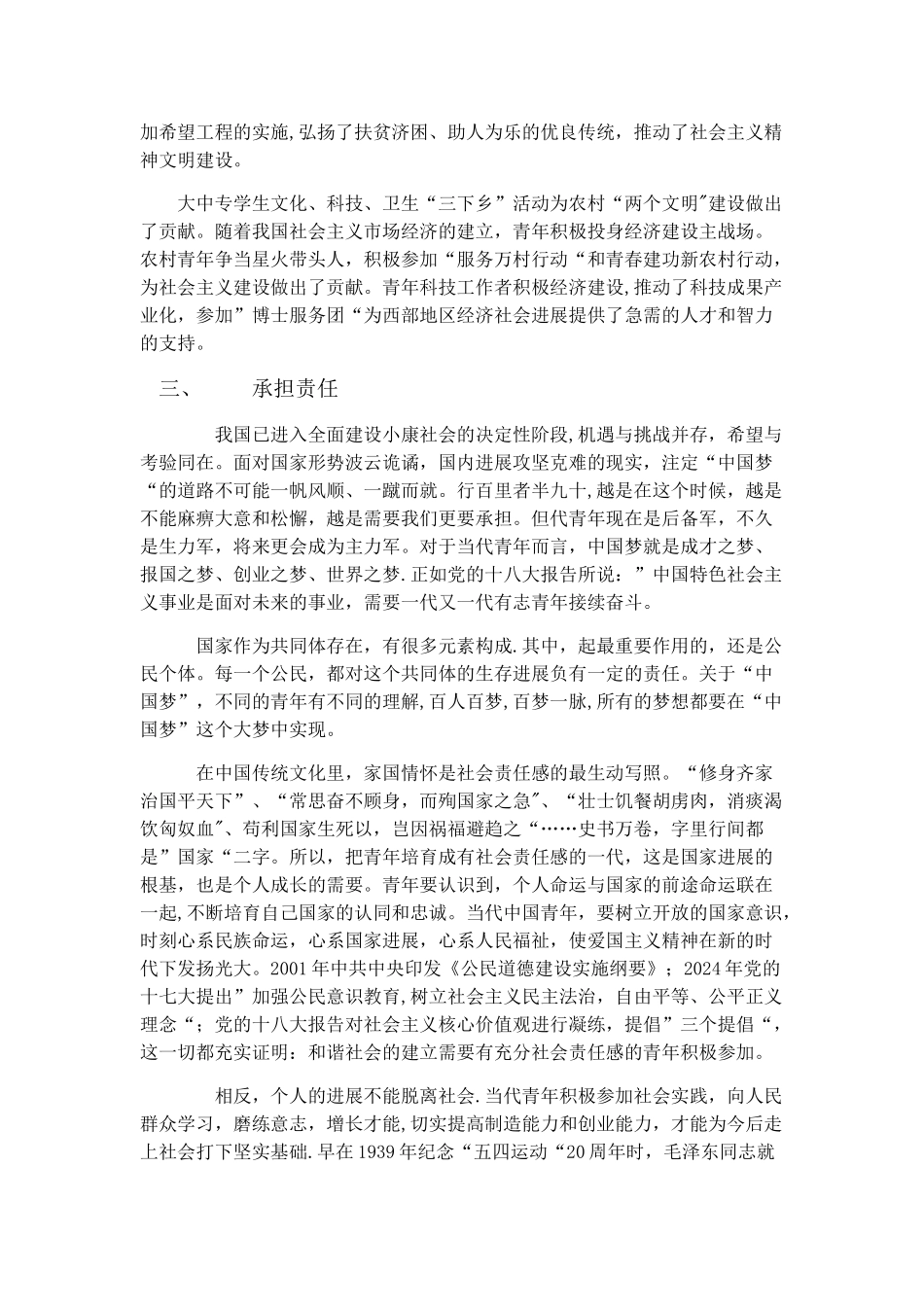 浅谈当代青年社会责任感_第3页