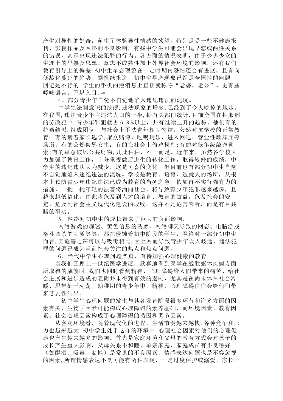 浅谈当前初中学生存在的问题及对策_第2页