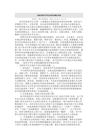 浅谈当前初中学生存在的问题及对策