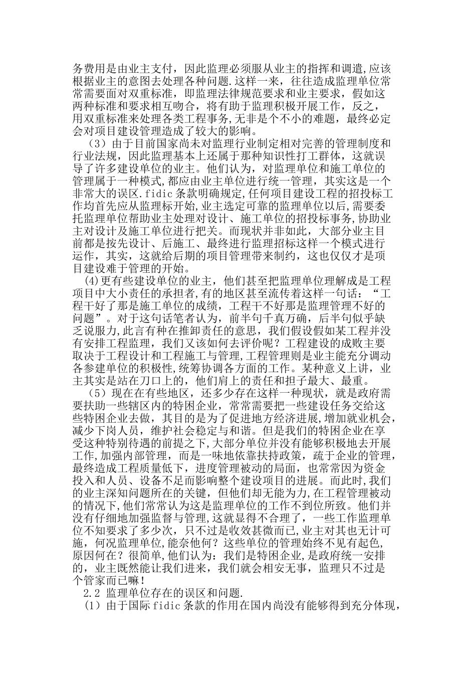 浅谈当前工程项目管理中存在的误区和问题_第2页