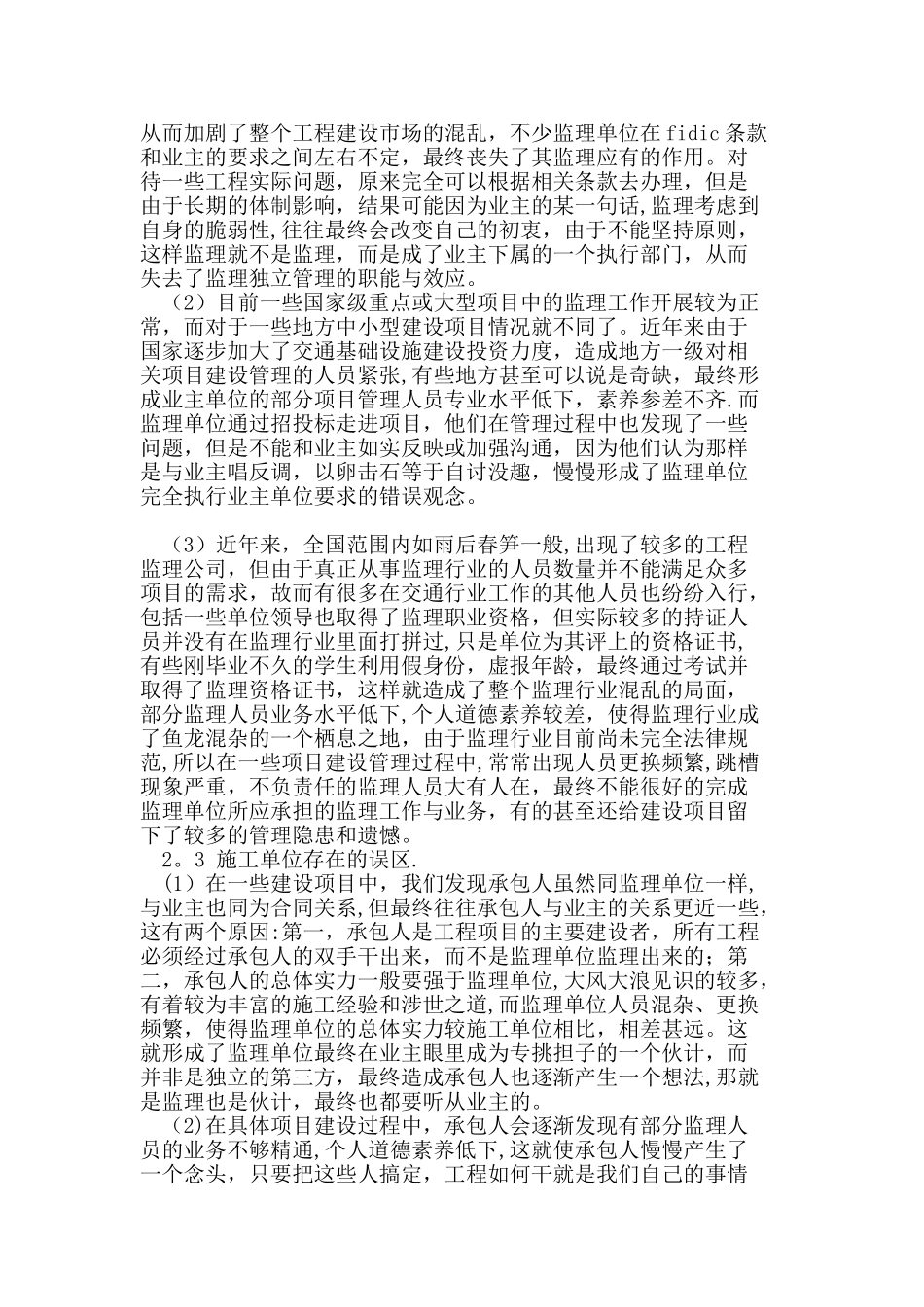 浅谈当前工程项目管理中存在的误区和问题_第3页
