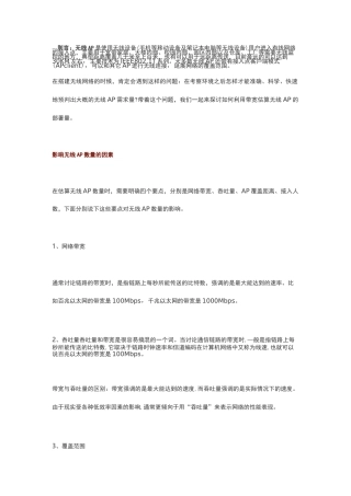 无线网络带宽和无线AP容量是如何计算的？