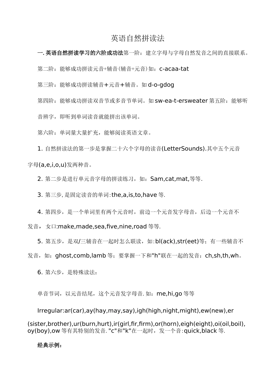 (教师系统版)英语自然拼读法及自然拼读练习表(修订版)_第1页