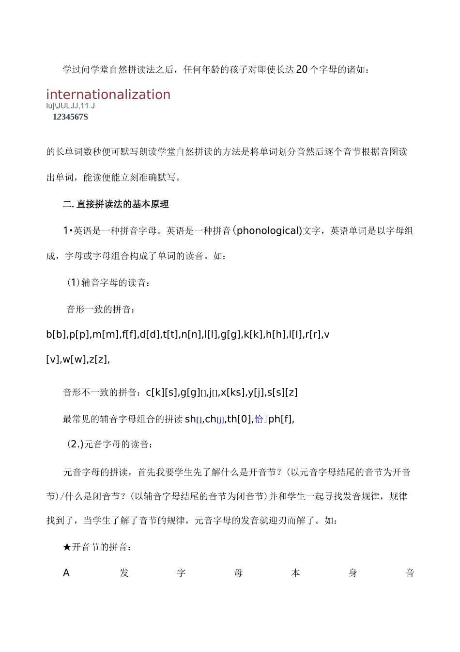 (教师系统版)英语自然拼读法及自然拼读练习表(修订版)_第2页