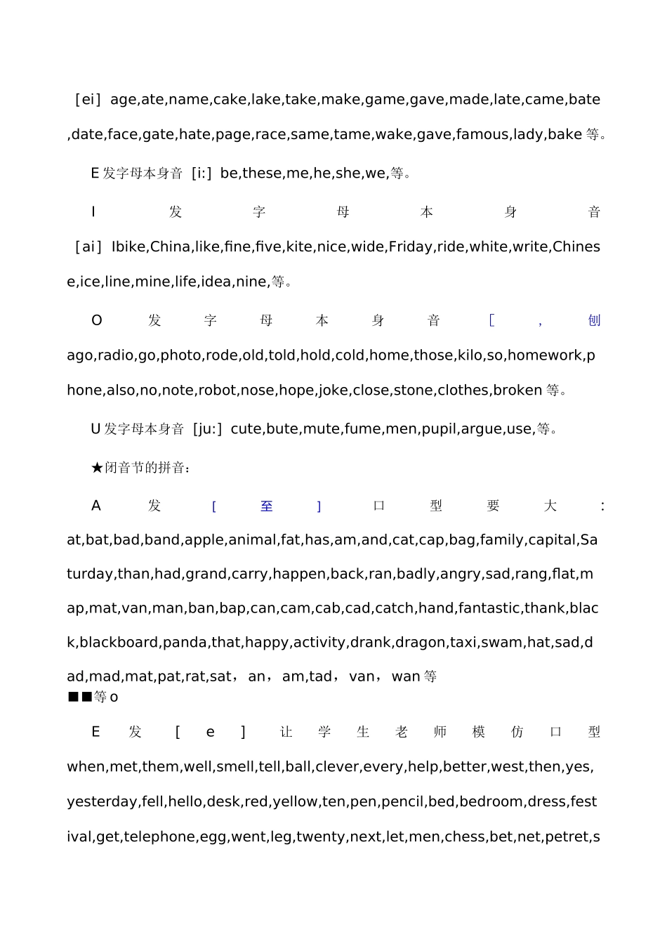 (教师系统版)英语自然拼读法及自然拼读练习表(修订版)_第3页