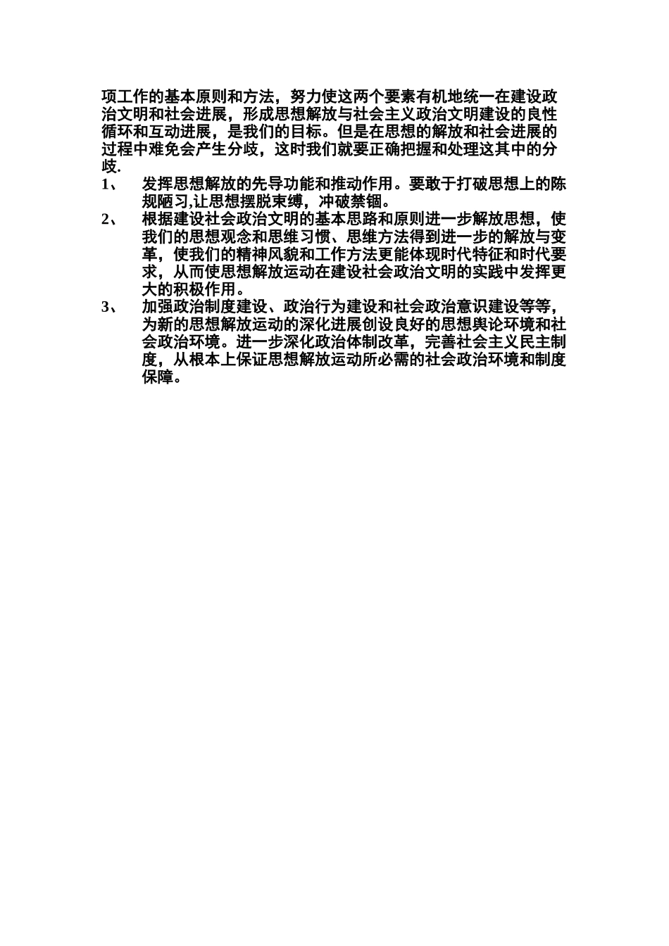 浅谈思想解放与社会发展的关系_第2页