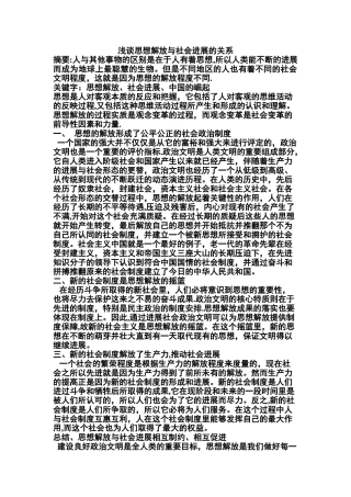 浅谈思想解放与社会发展的关系