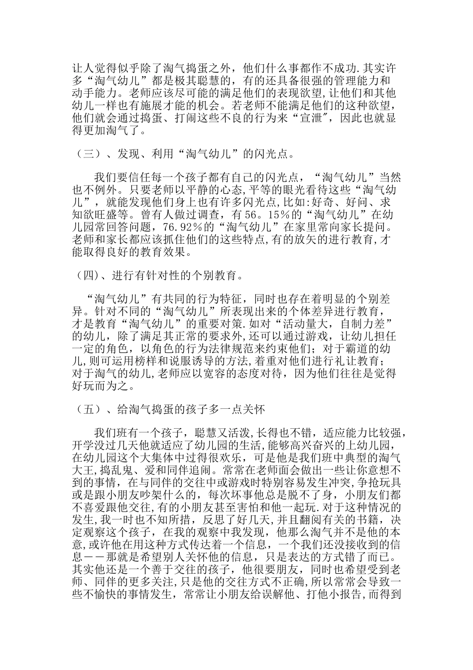 浅谈怎样正确对待调皮的孩子_第2页