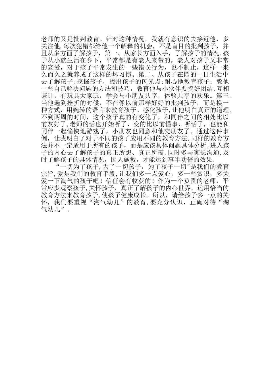 浅谈怎样正确对待调皮的孩子_第3页