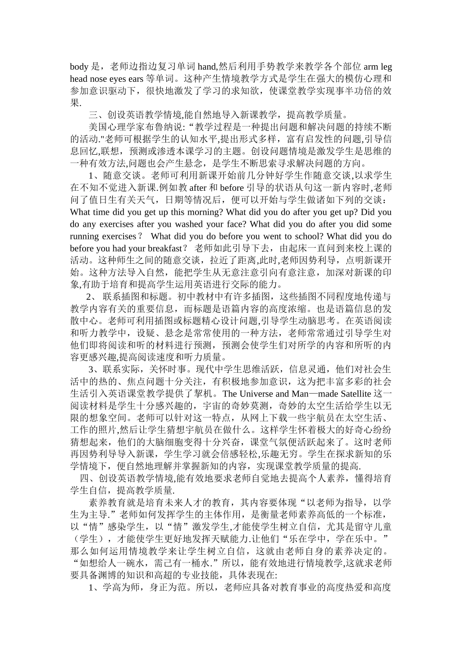 浅谈情境教学在课堂教学中的作用_第2页