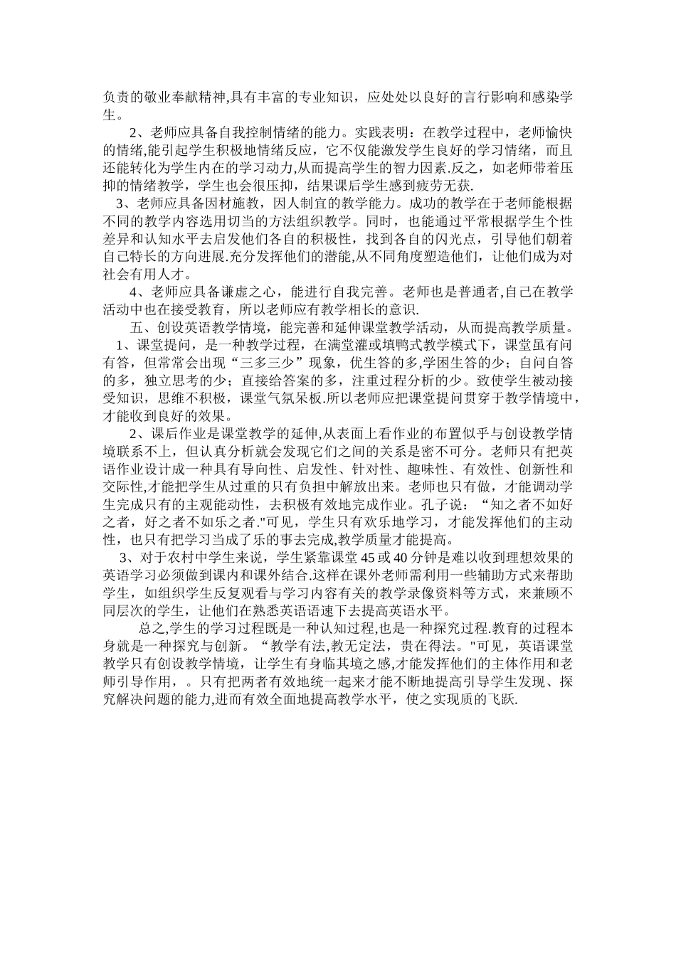 浅谈情境教学在课堂教学中的作用_第3页