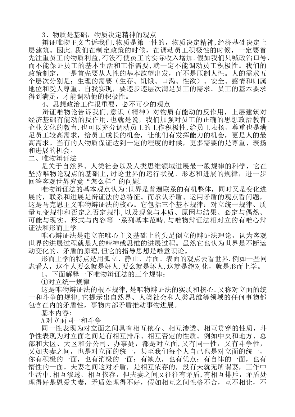 浅谈思想方法与工作方法_第2页