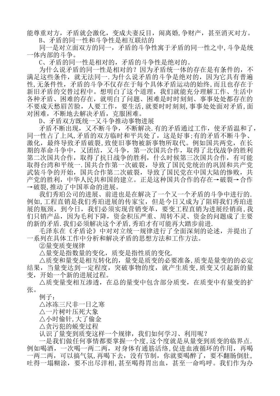 浅谈思想方法与工作方法_第3页