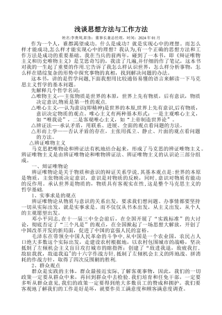 浅谈思想方法与工作方法