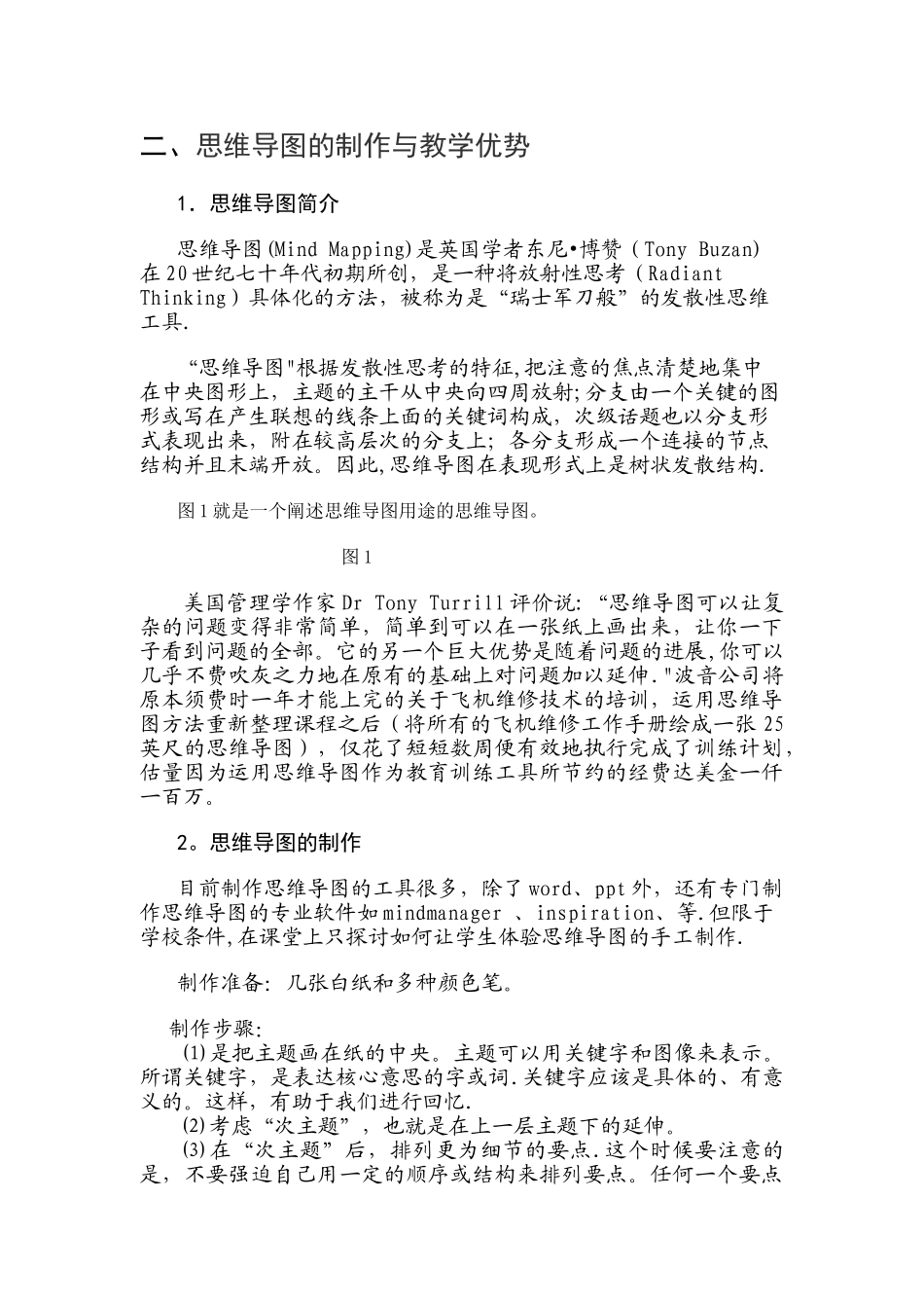 浅谈思维导图在初中化学教学中的应用_第2页