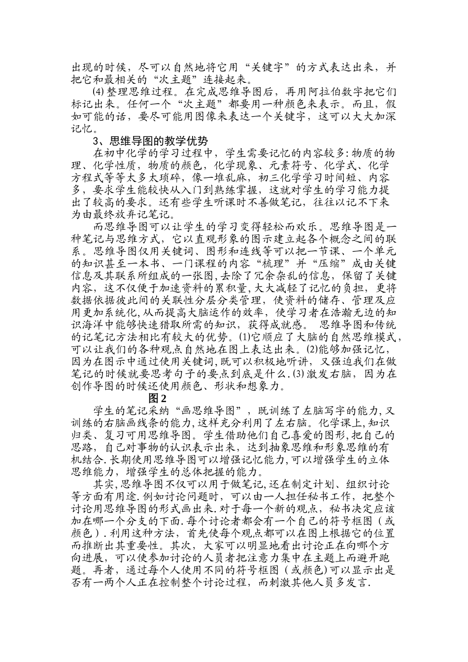 浅谈思维导图在初中化学教学中的应用_第3页