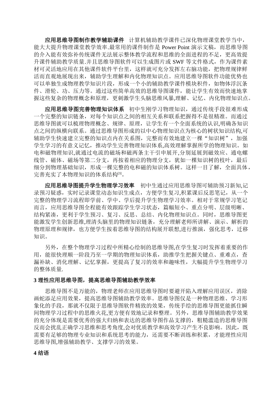 浅谈思维导图在初中物理教学中的有效应用_第2页