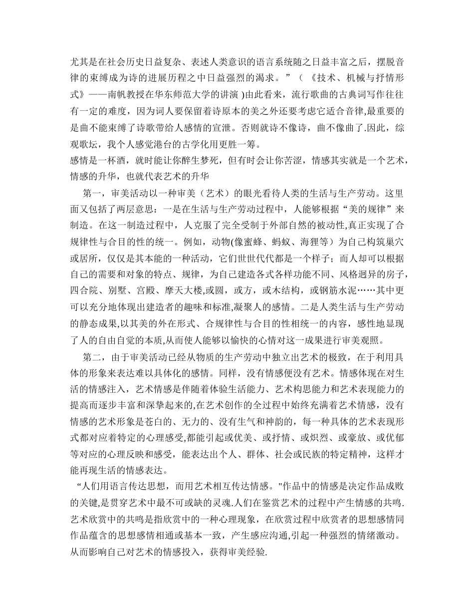 浅谈情感在艺术中的作用及地位_第2页
