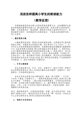 浅谈怎样提高小学生的朗读能力