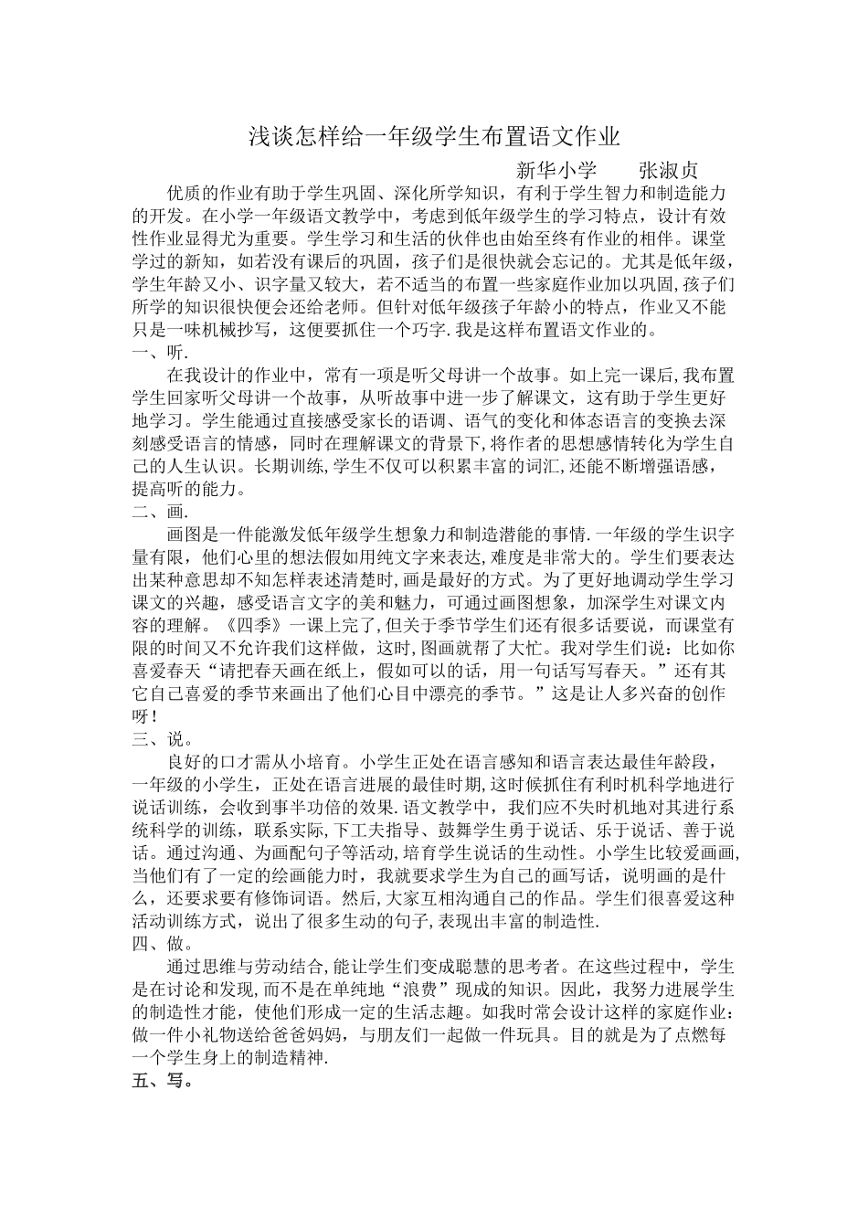 浅谈怎样给一年级学生布置语文作业_第1页