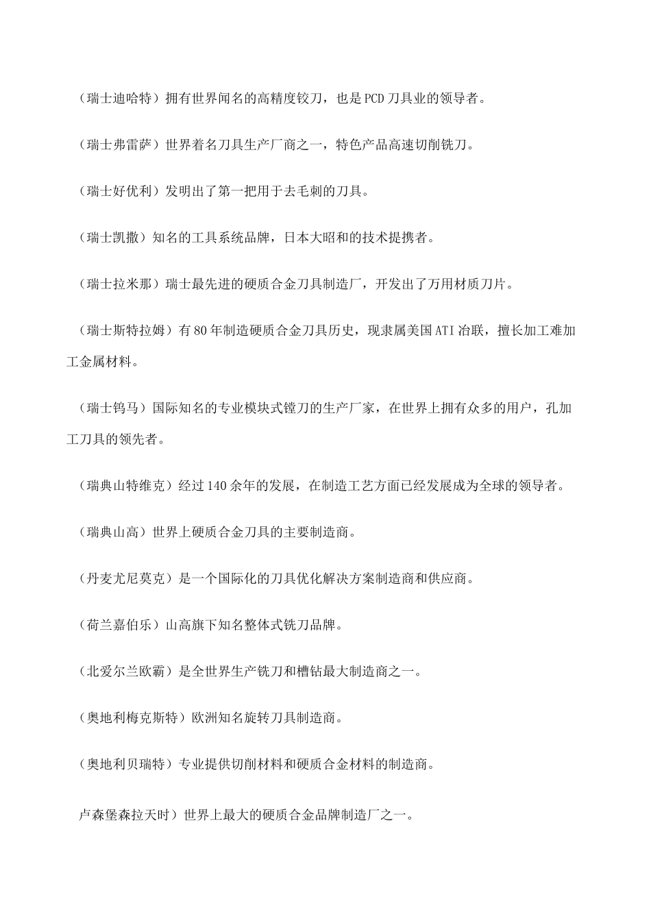 国际知名刀具厂商及代_第2页
