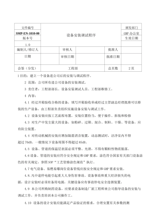 设备安装调试程序