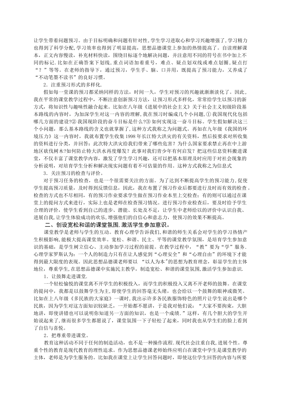 浅谈思想品德课堂学生参与意识的培养_第2页