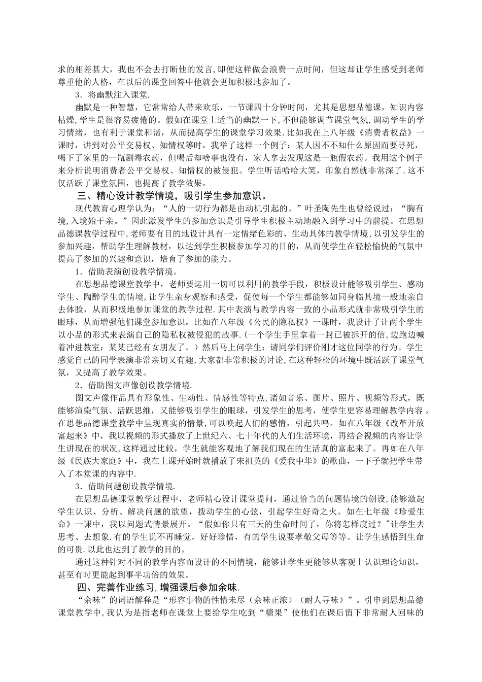 浅谈思想品德课堂学生参与意识的培养_第3页