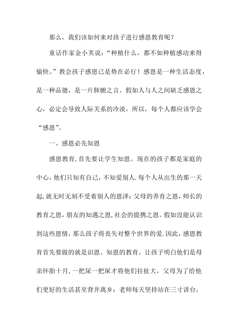 浅谈感恩教育_第3页